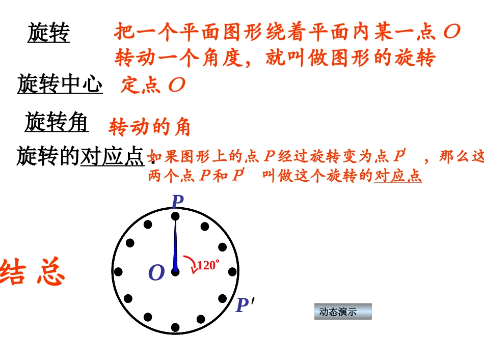 第三讲－旋转_第3页