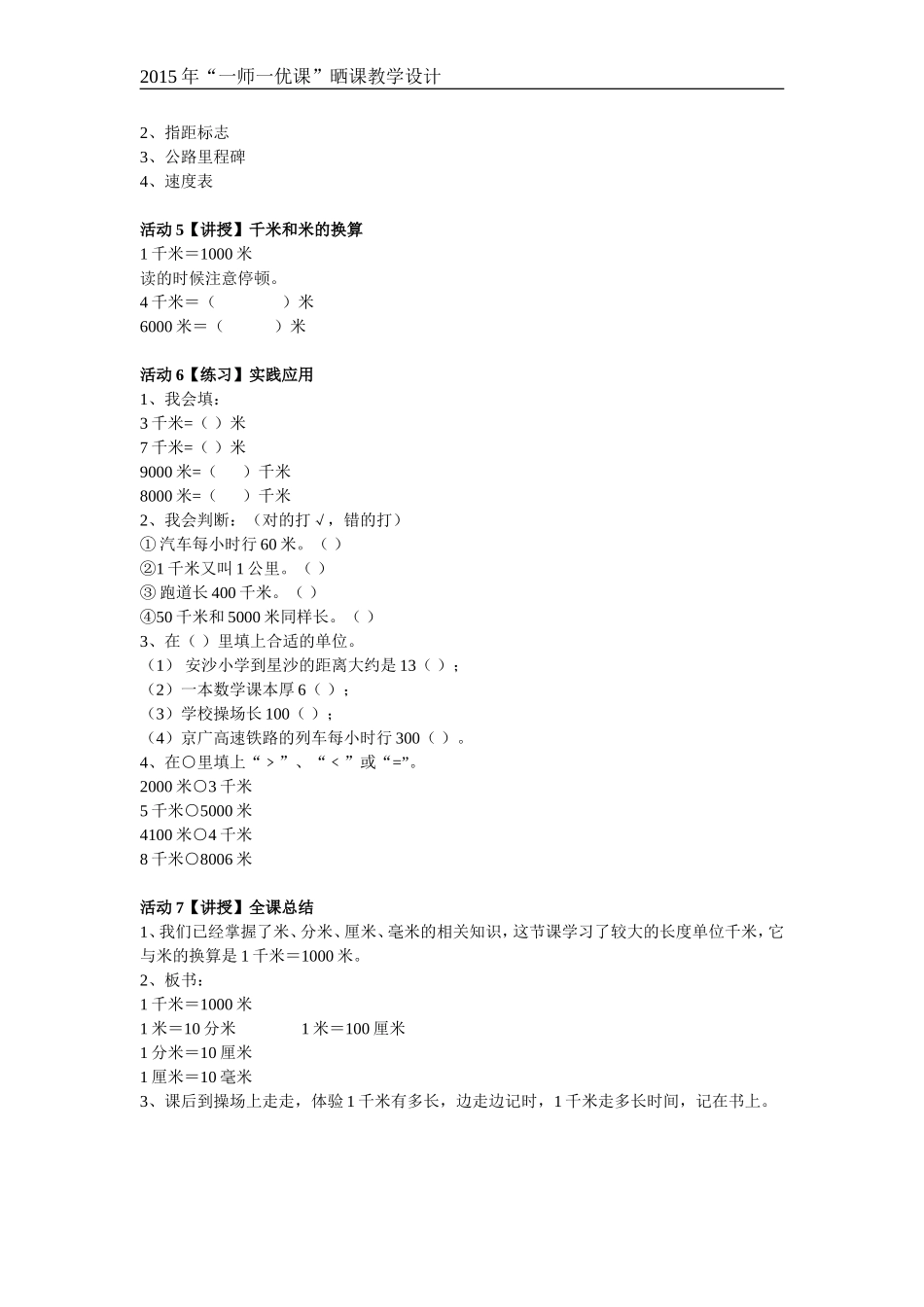 千米的认识小学数学人教2011课标版_第2页