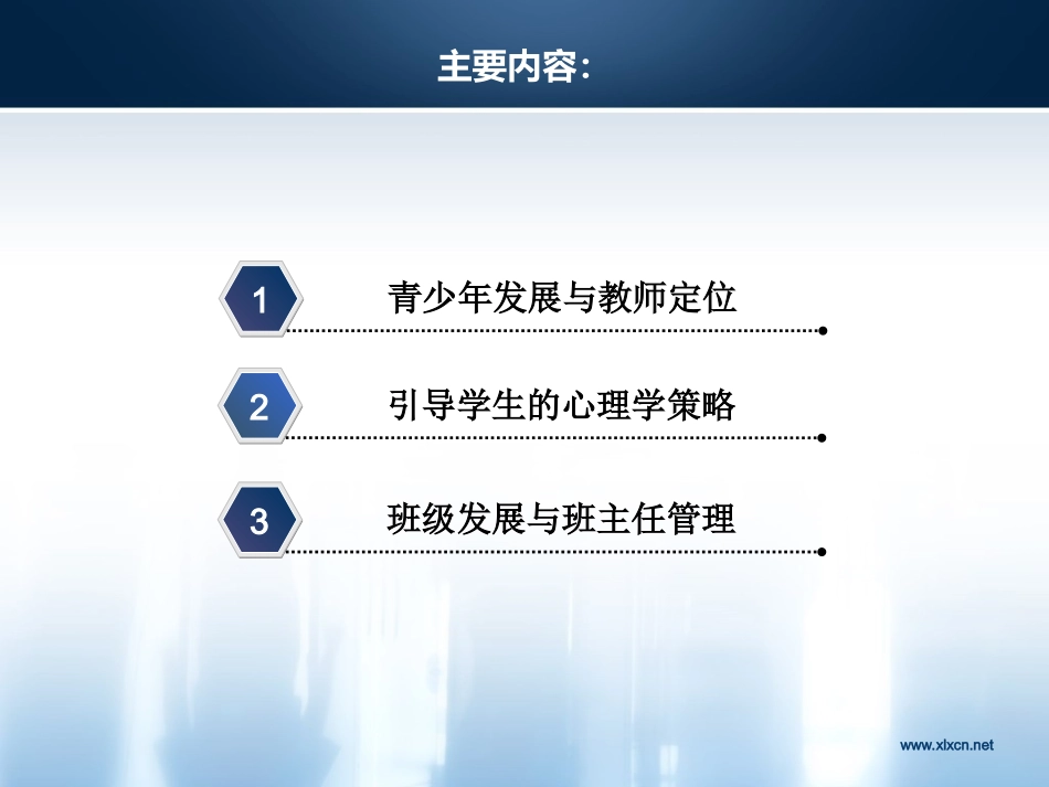 青少年心理发展与班级管理_第2页