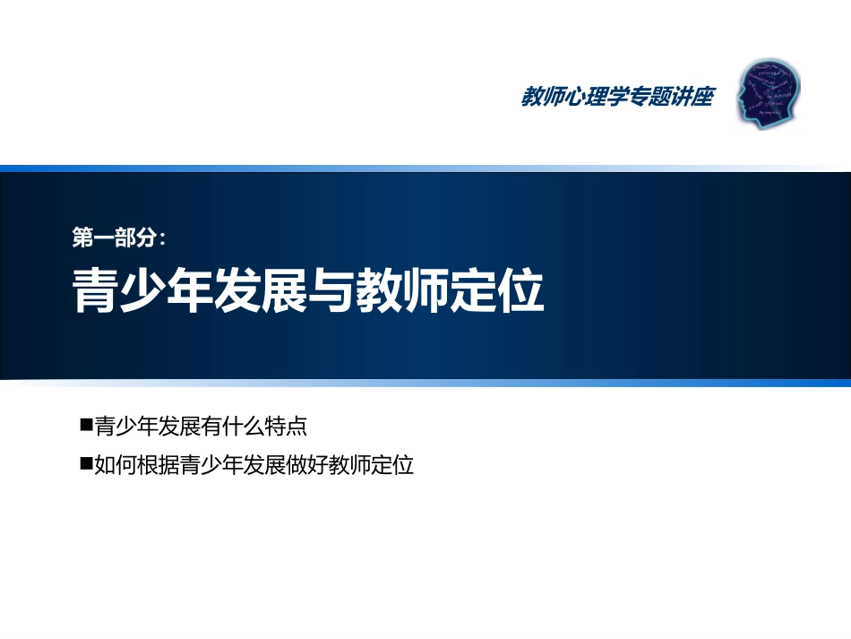 青少年心理发展与班级管理_第3页