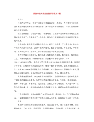 数控专业大学生自我评价范文3篇