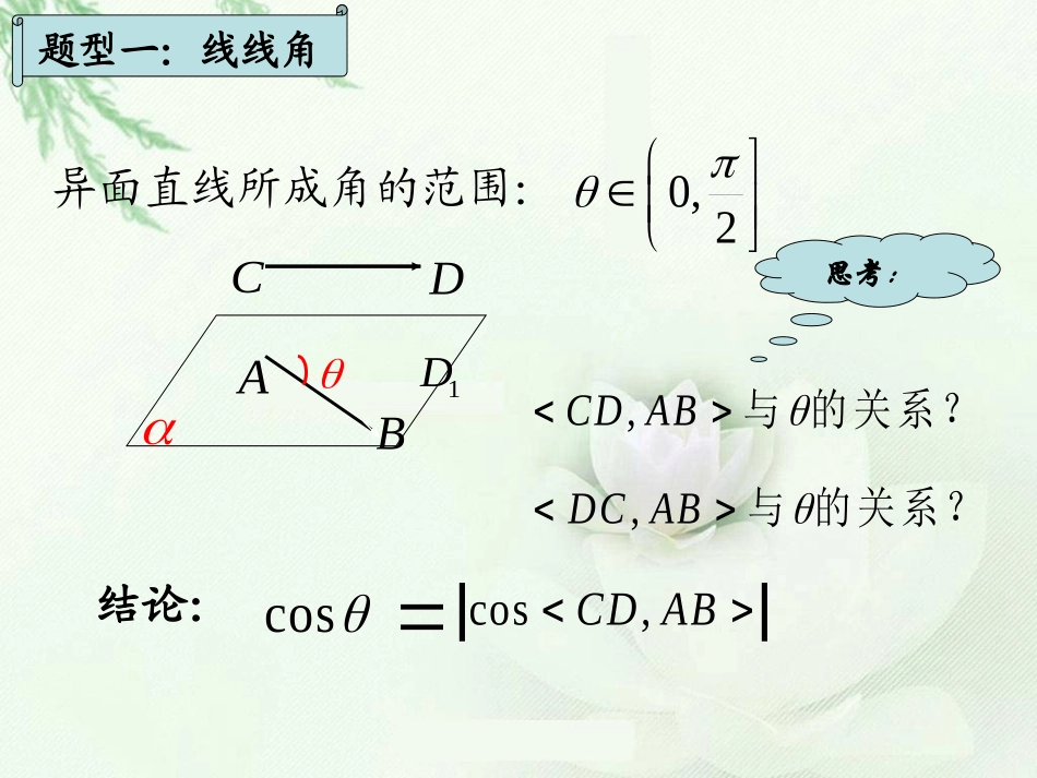 空间向量与空间角_第3页