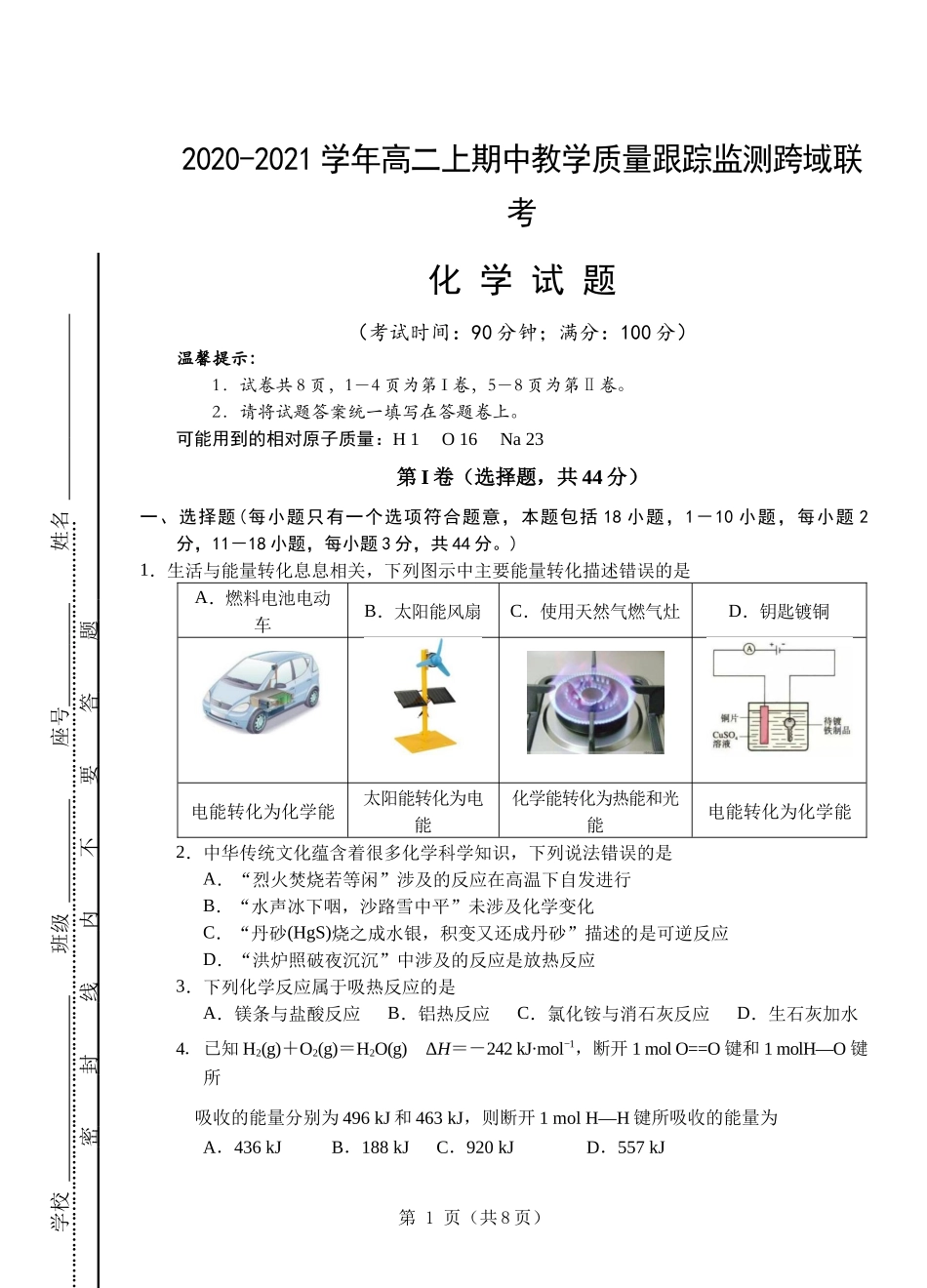 高二联考--化学试卷_第1页