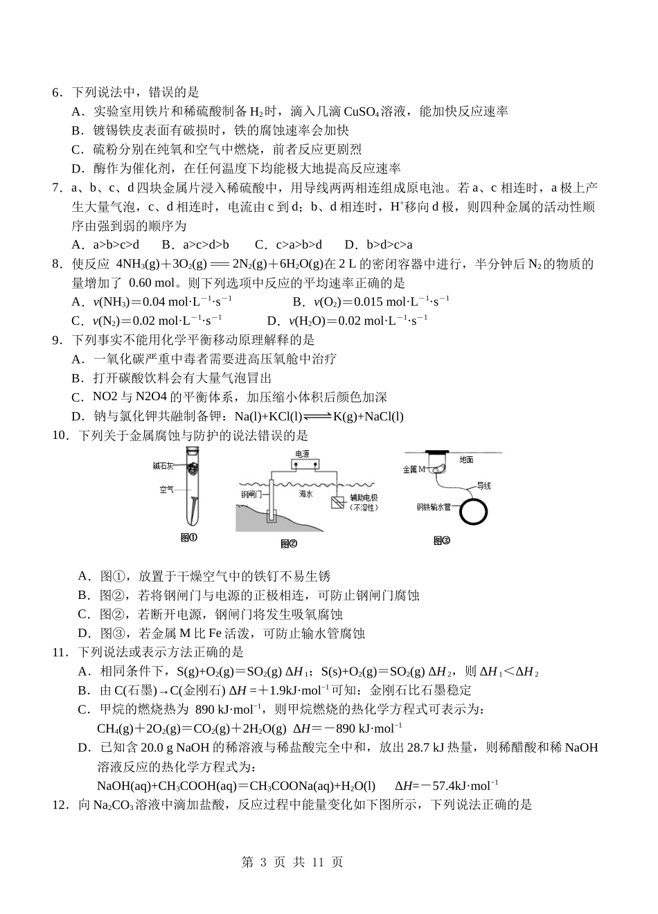 高二联考--化学试卷_第3页