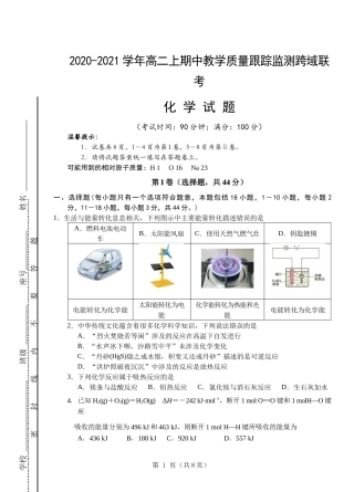 高二联考--化学试卷