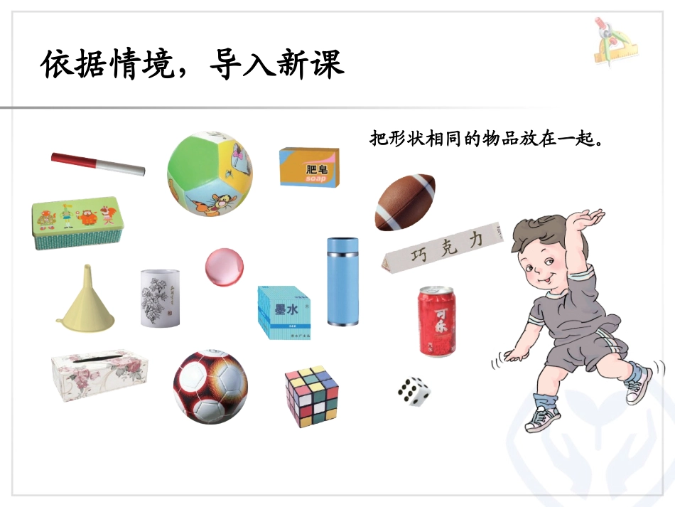 认识图形（一）讲课_第2页