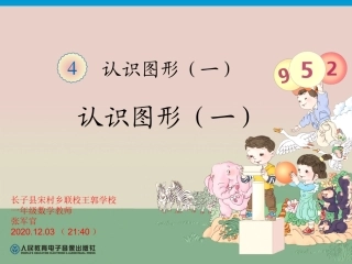 认识图形（一）讲课