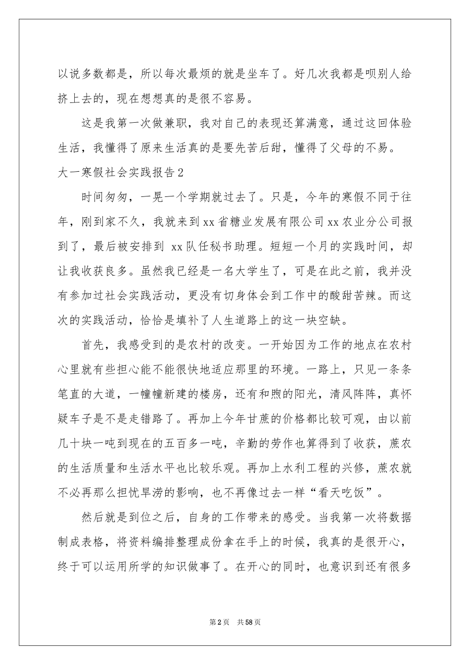 大一寒假社会实践报告_第2页
