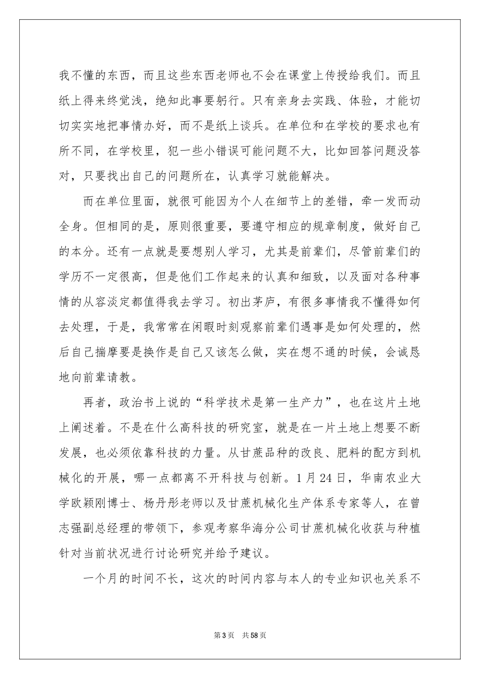 大一寒假社会实践报告_第3页