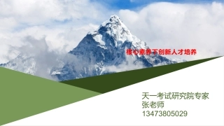 2020-2021天一大联考工作会议