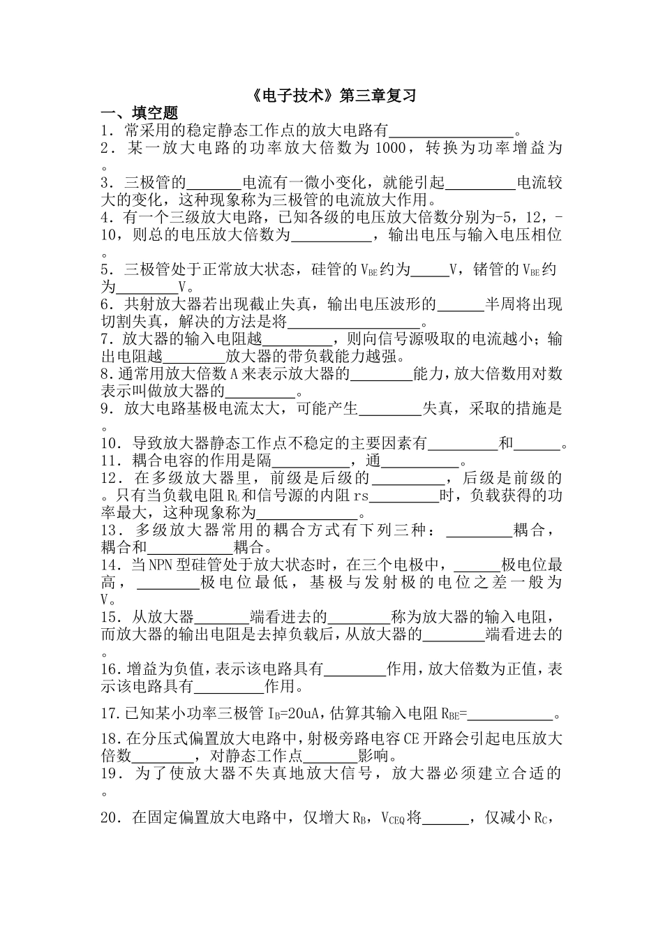 电子技术第三章_第1页