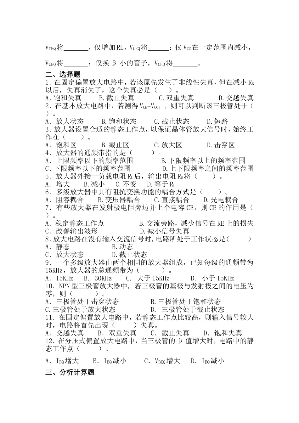 电子技术第三章_第2页