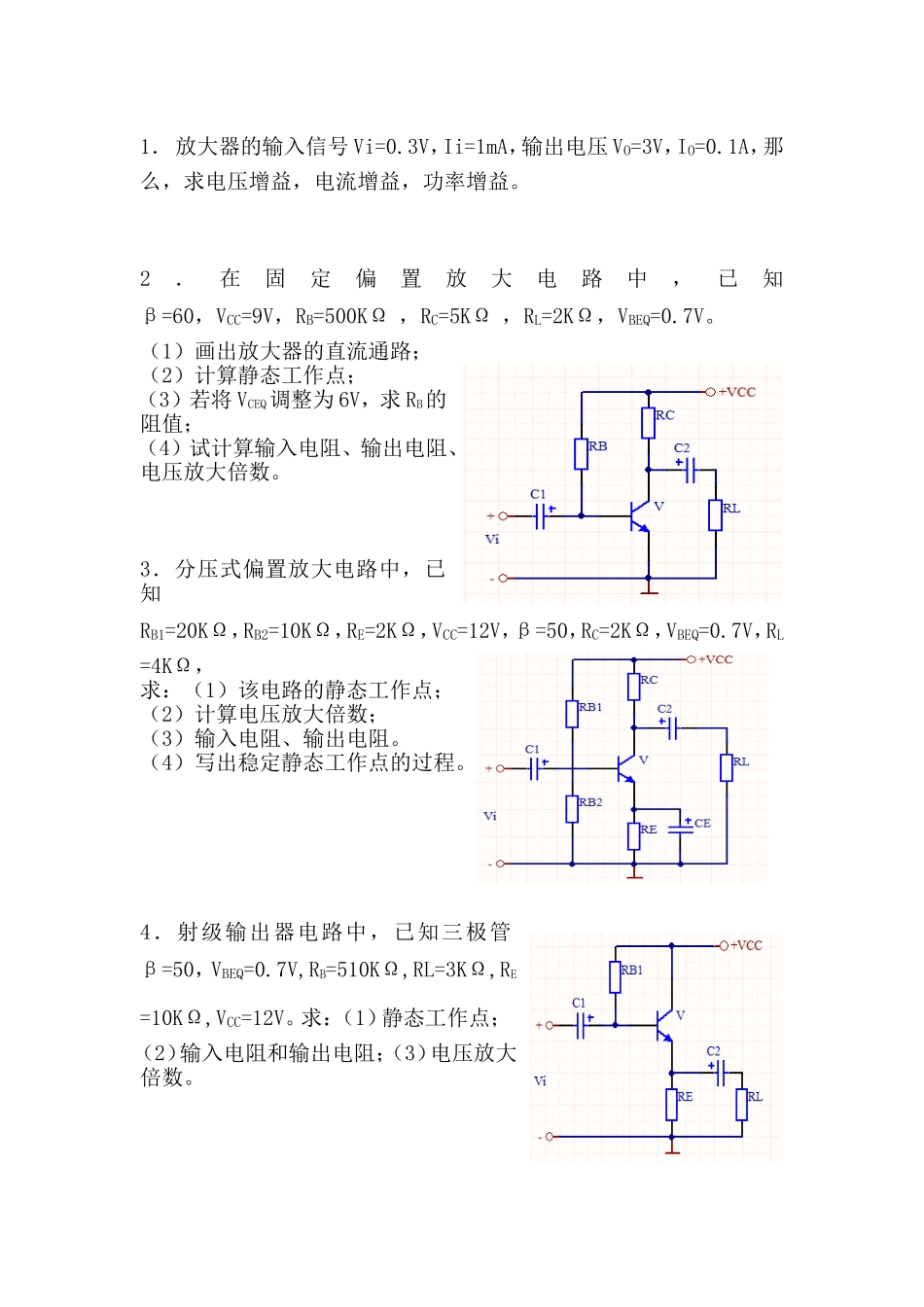 电子技术第三章_第3页