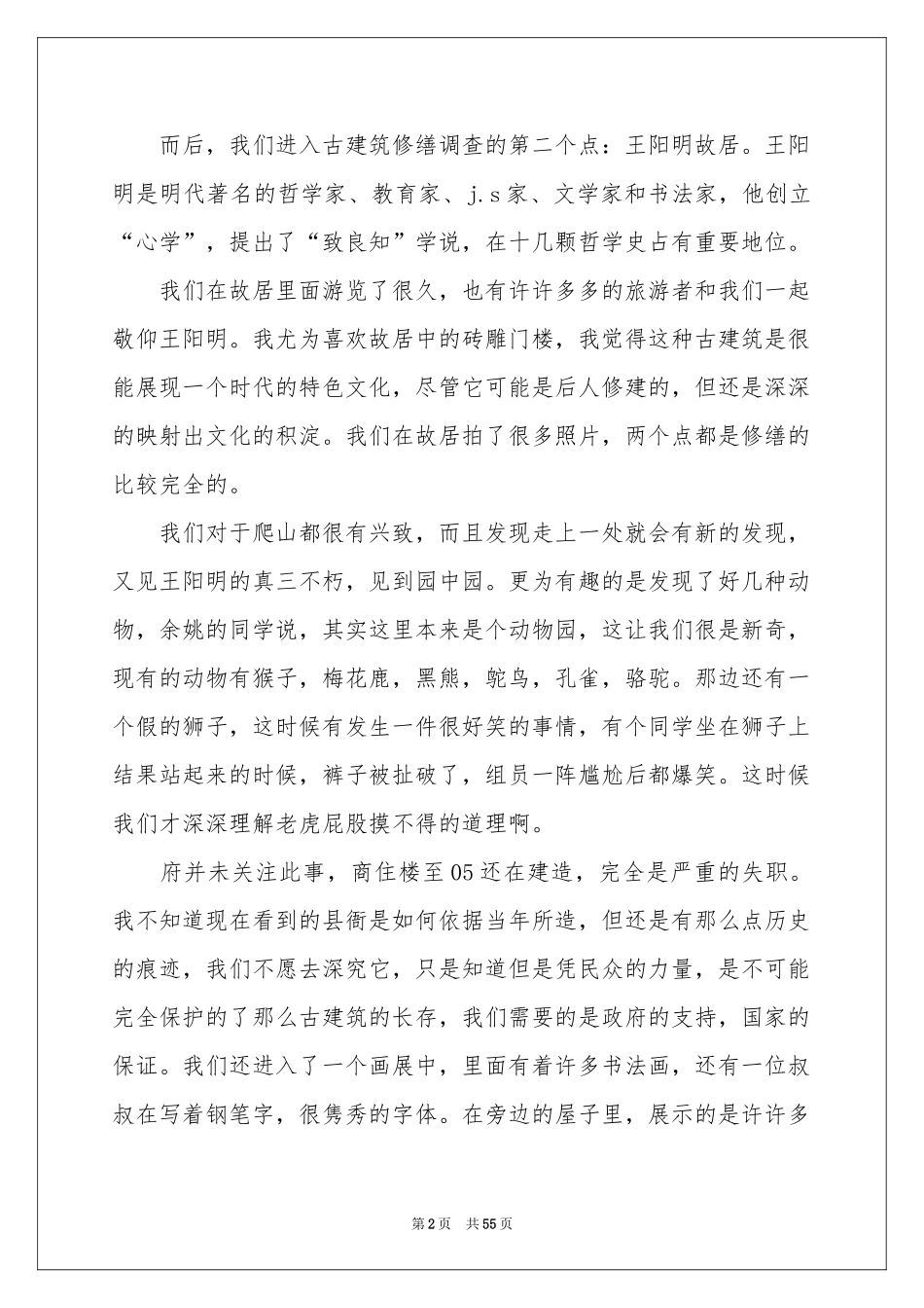 大一学生社会实践报告15篇_第2页