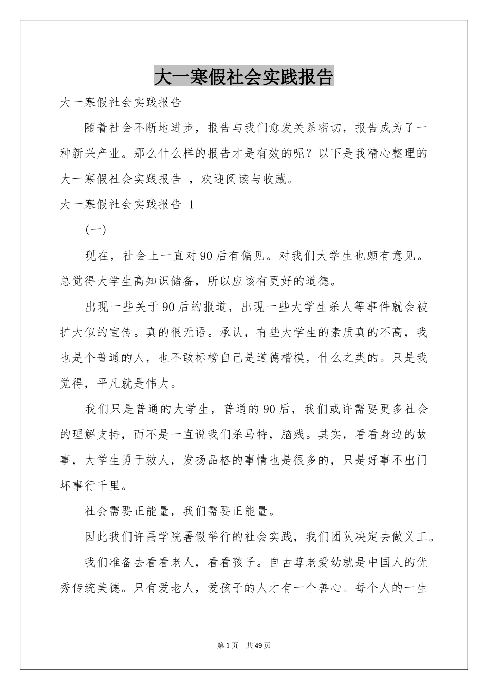 大一寒假社会实践报告 _第1页