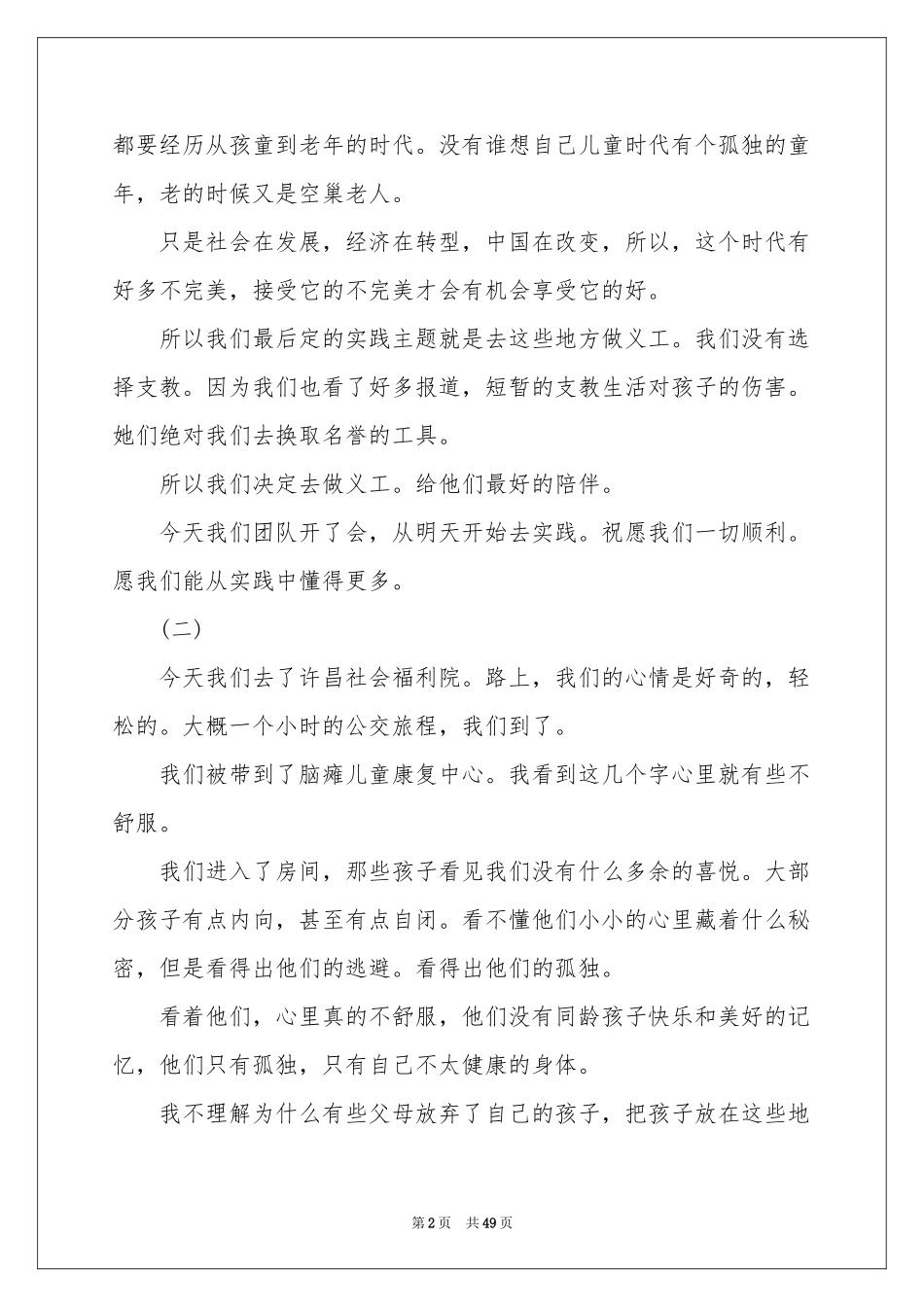 大一寒假社会实践报告 _第2页