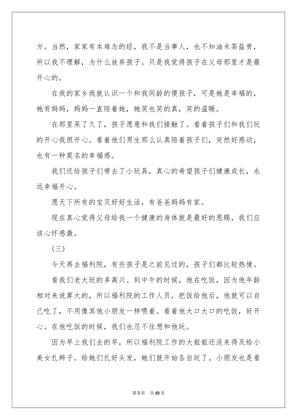 大一寒假社会实践报告 _第3页