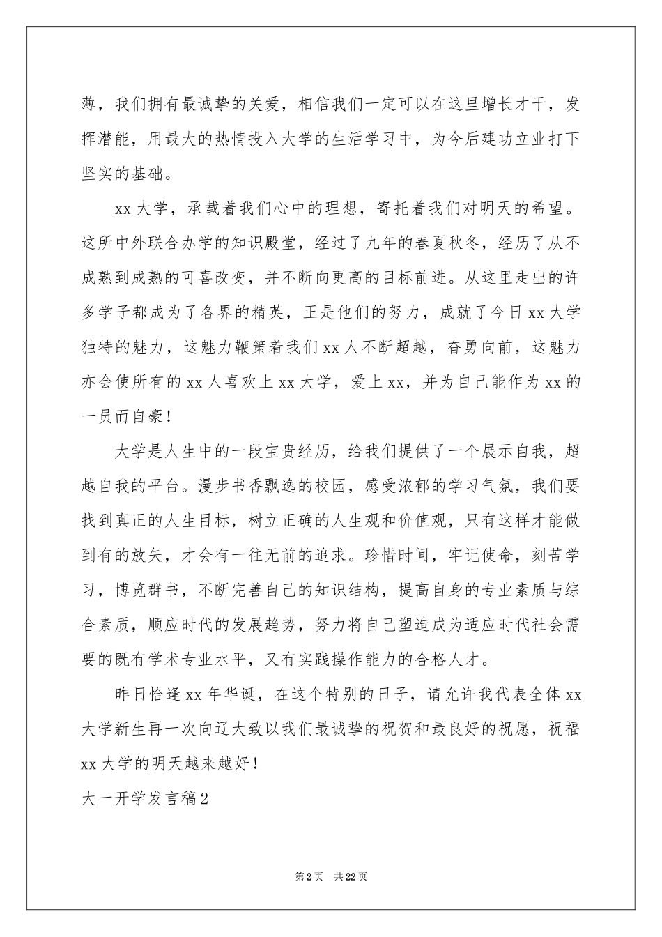 大一开学发言稿_第2页