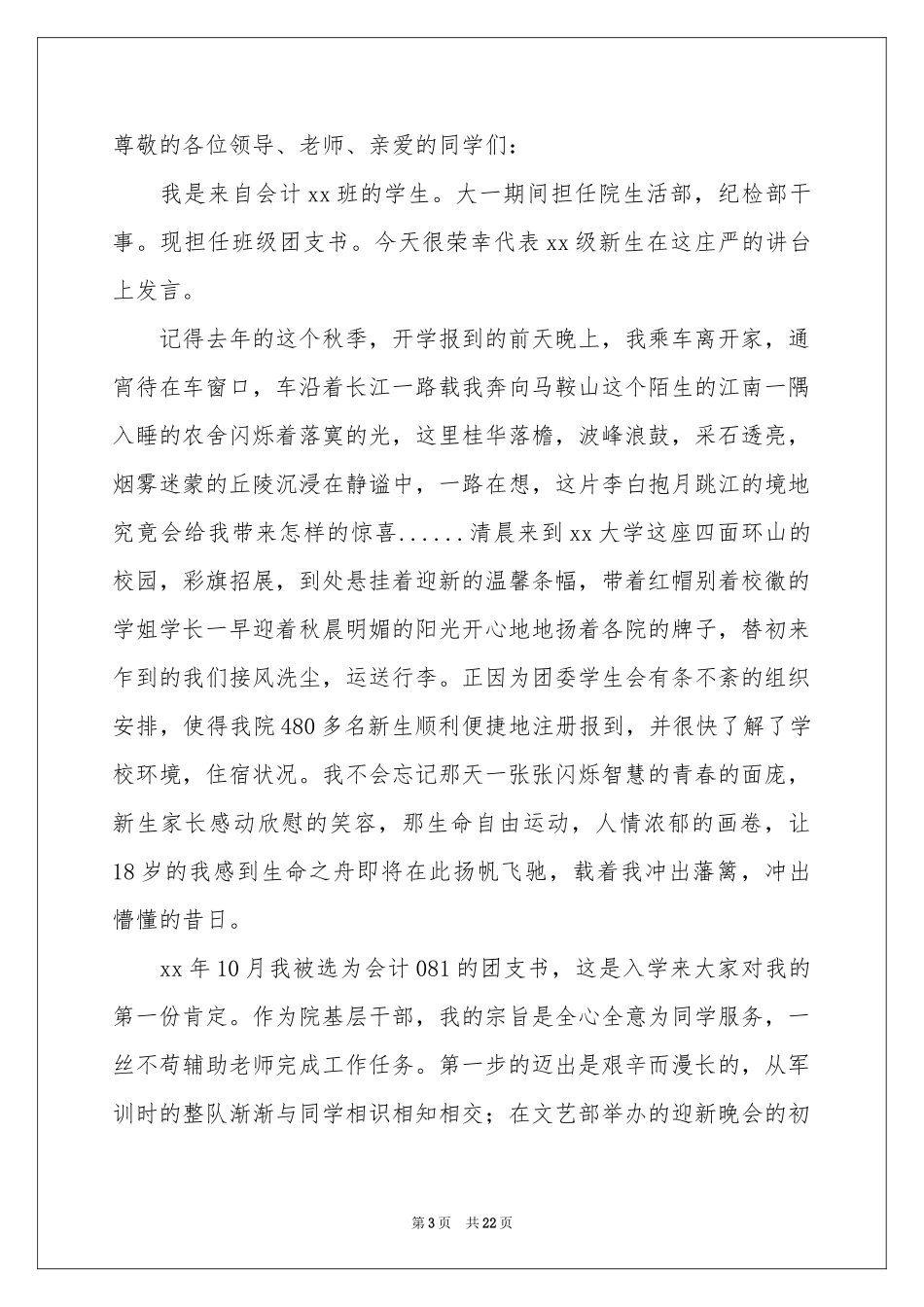 大一开学发言稿_第3页