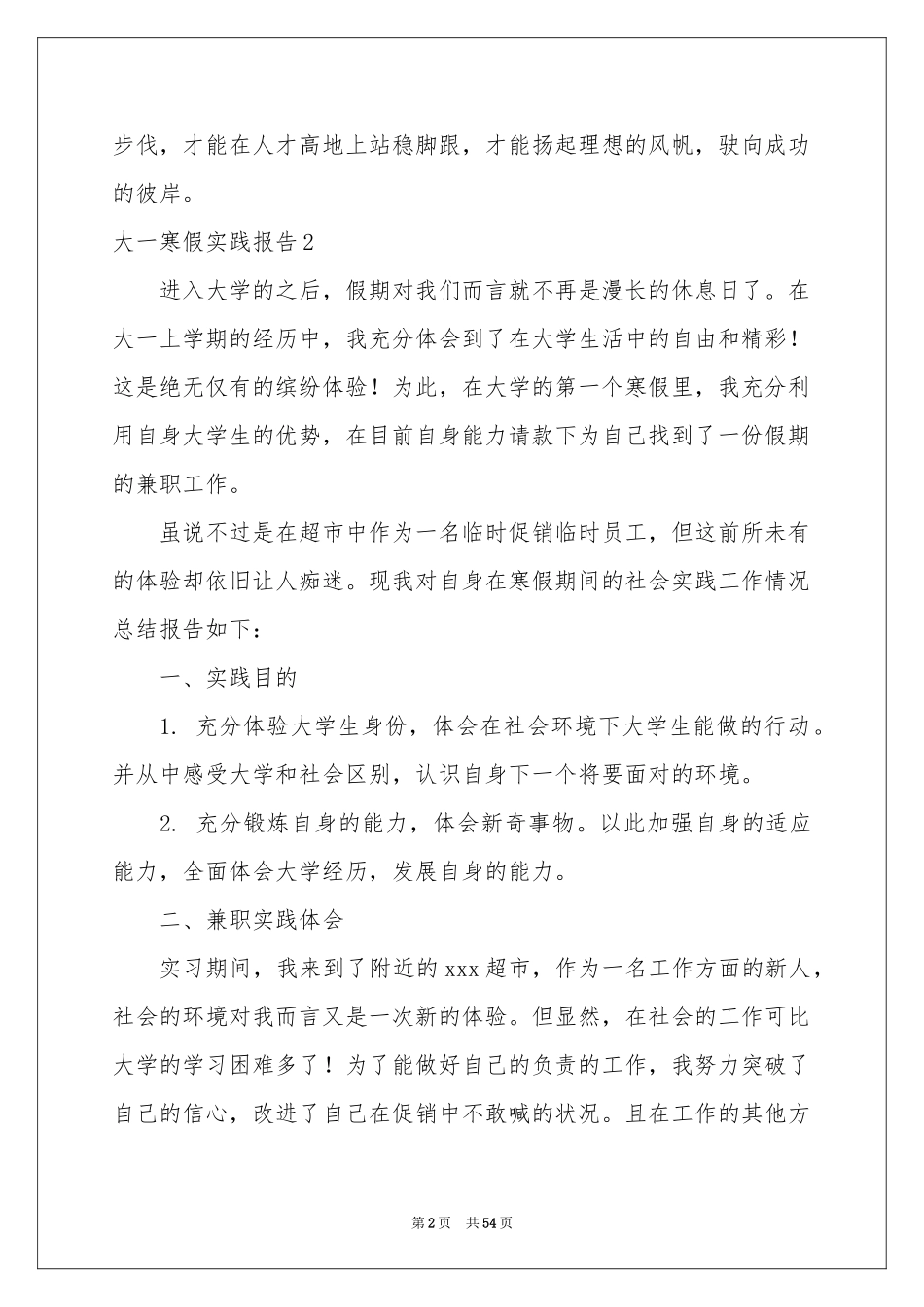 大一寒假实践报告_第2页