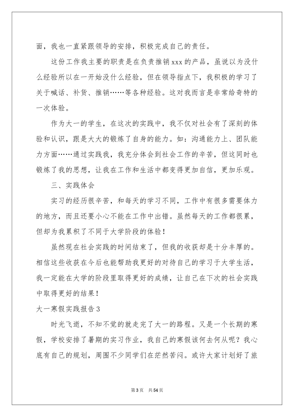 大一寒假实践报告_第3页
