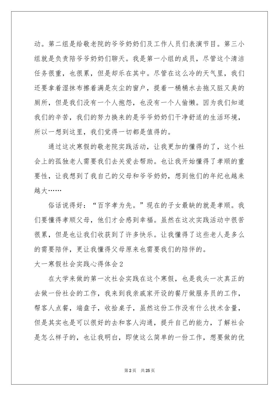 大一寒假社会实践体会心得_第2页
