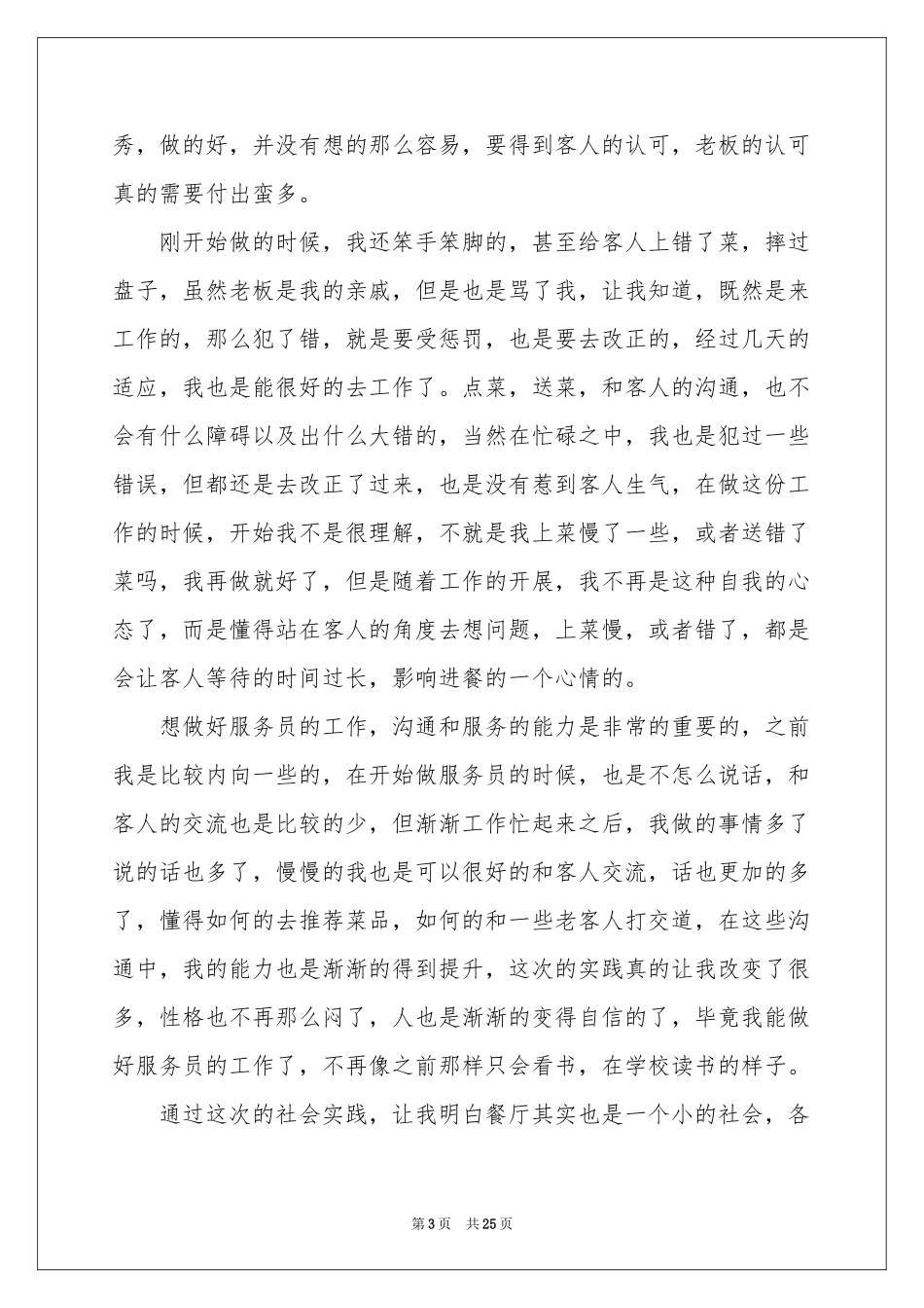 大一寒假社会实践体会心得_第3页
