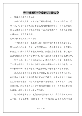大一寒假社会实践体会心得