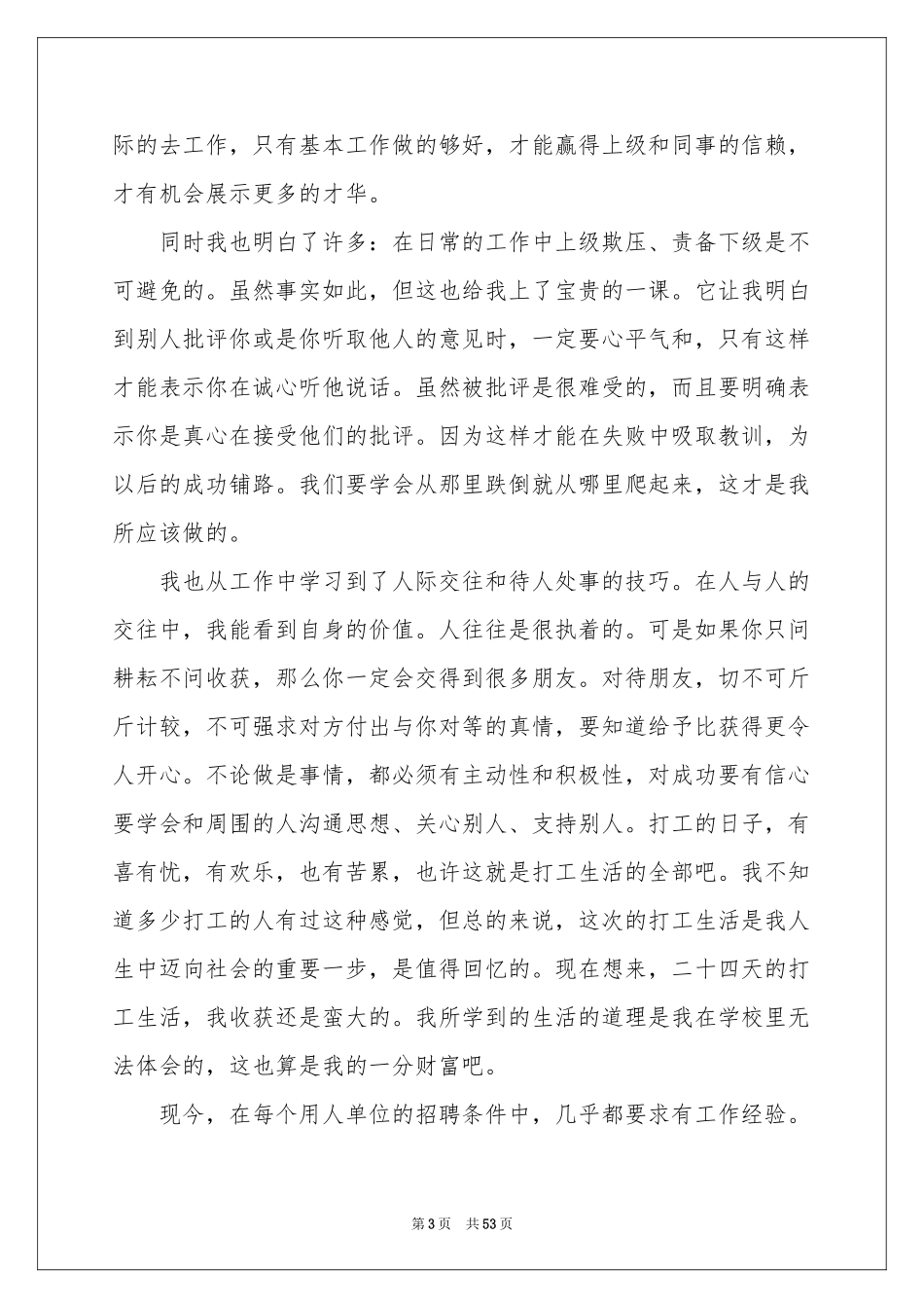 大一学生寒假社会实践报告_第3页