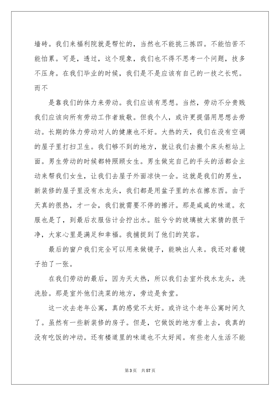 大一学生社会实践报告(15篇)_第3页