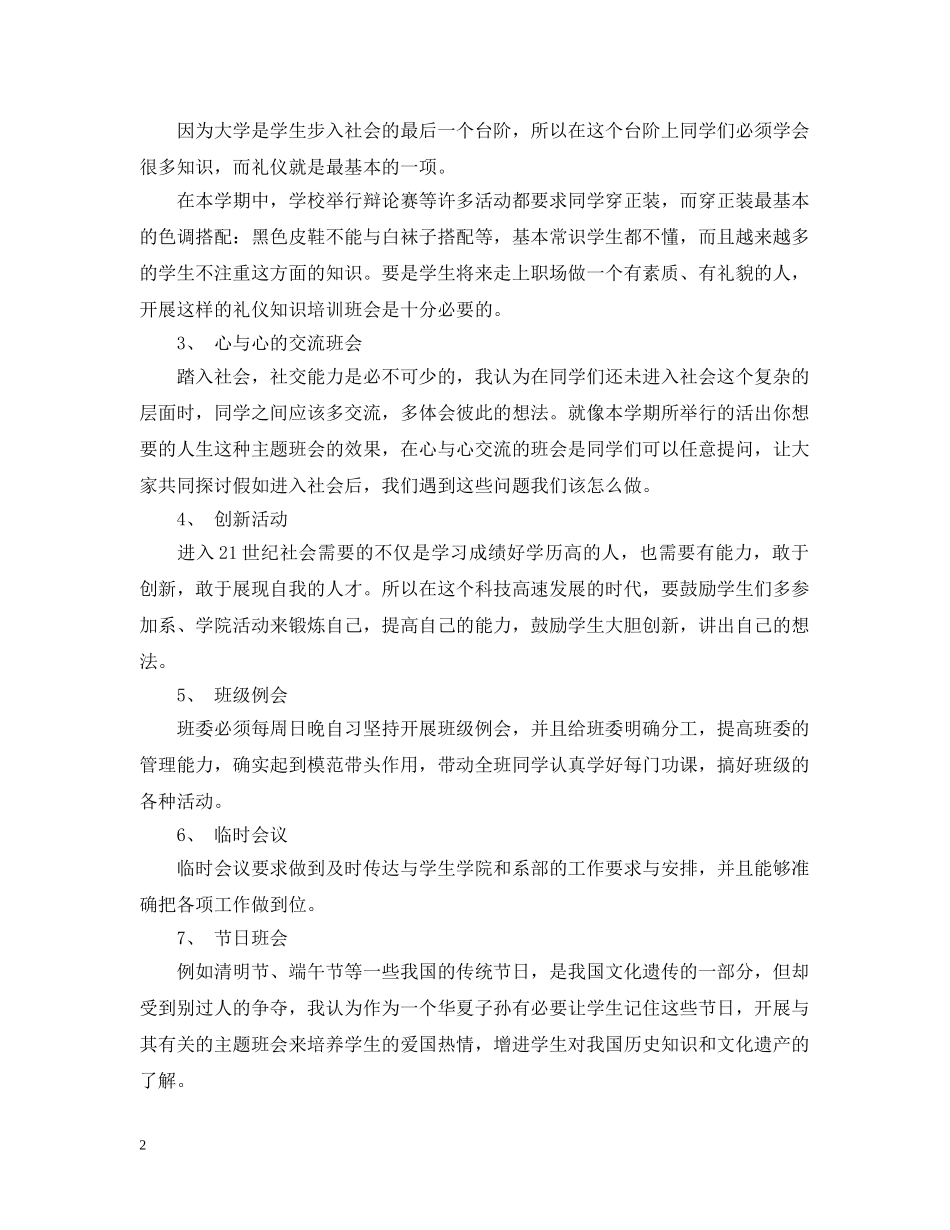 大四班主任工作计划范文参考 _第2页