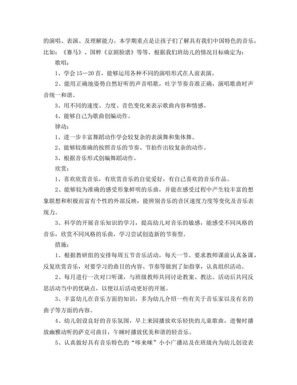 大四班上学期教学工作计划范文 _第2页