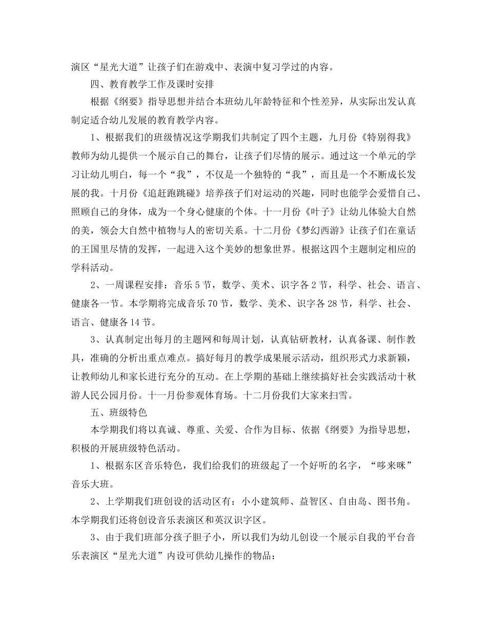 大四班上学期教学工作计划范文 _第3页