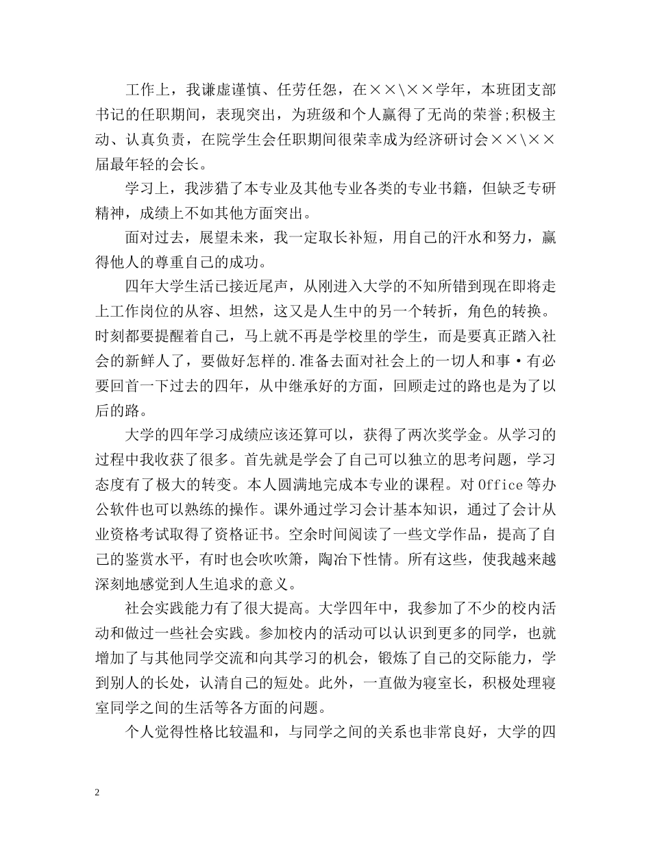 大四毕业自我总结2 _第2页