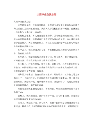 大四毕业自我总结2 