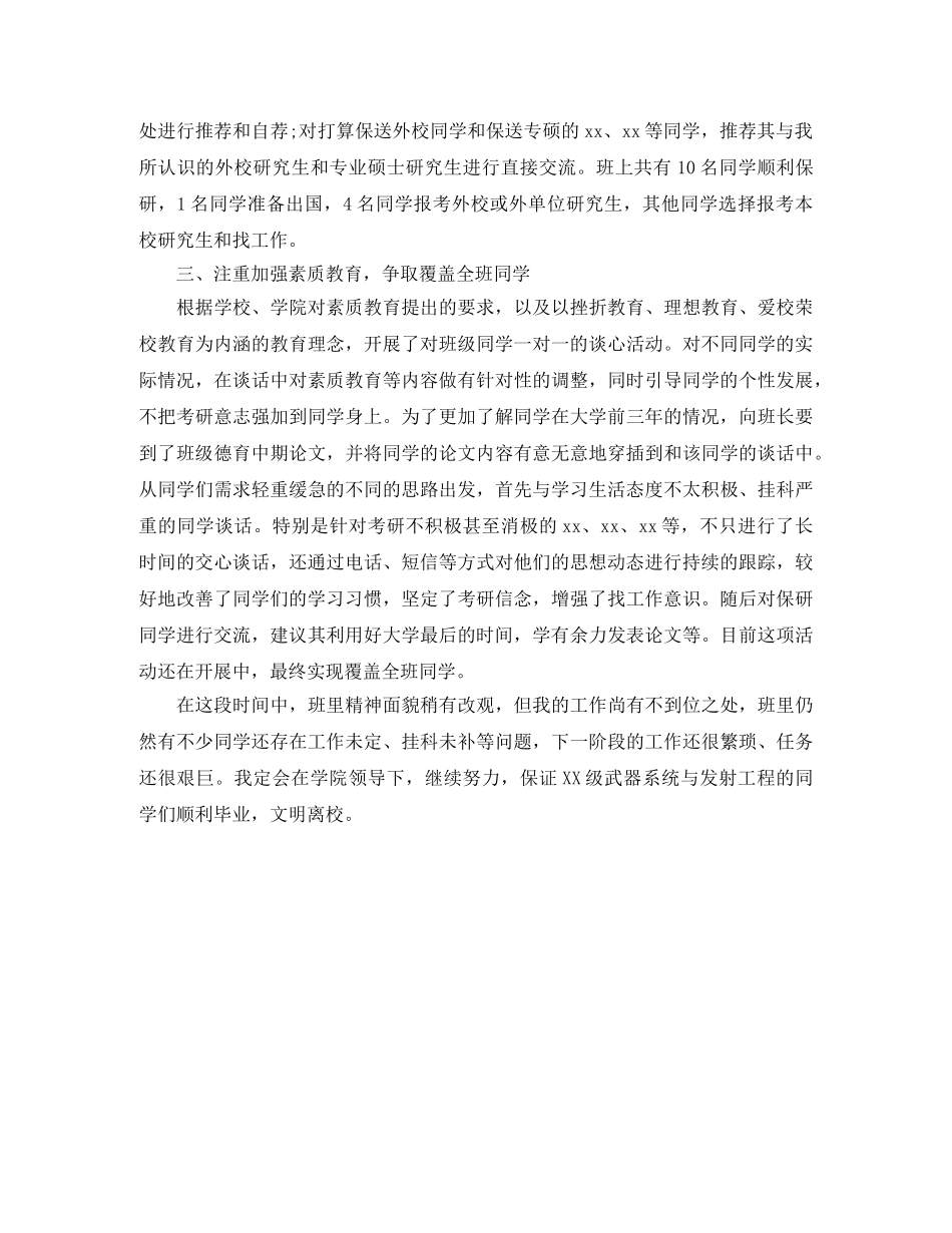 大四班主任工作总结 _第2页