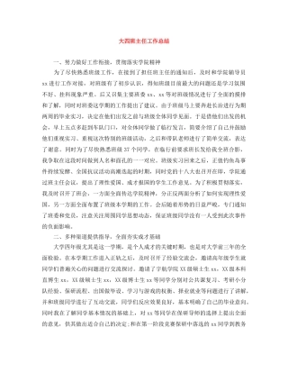 大四班主任工作总结 
