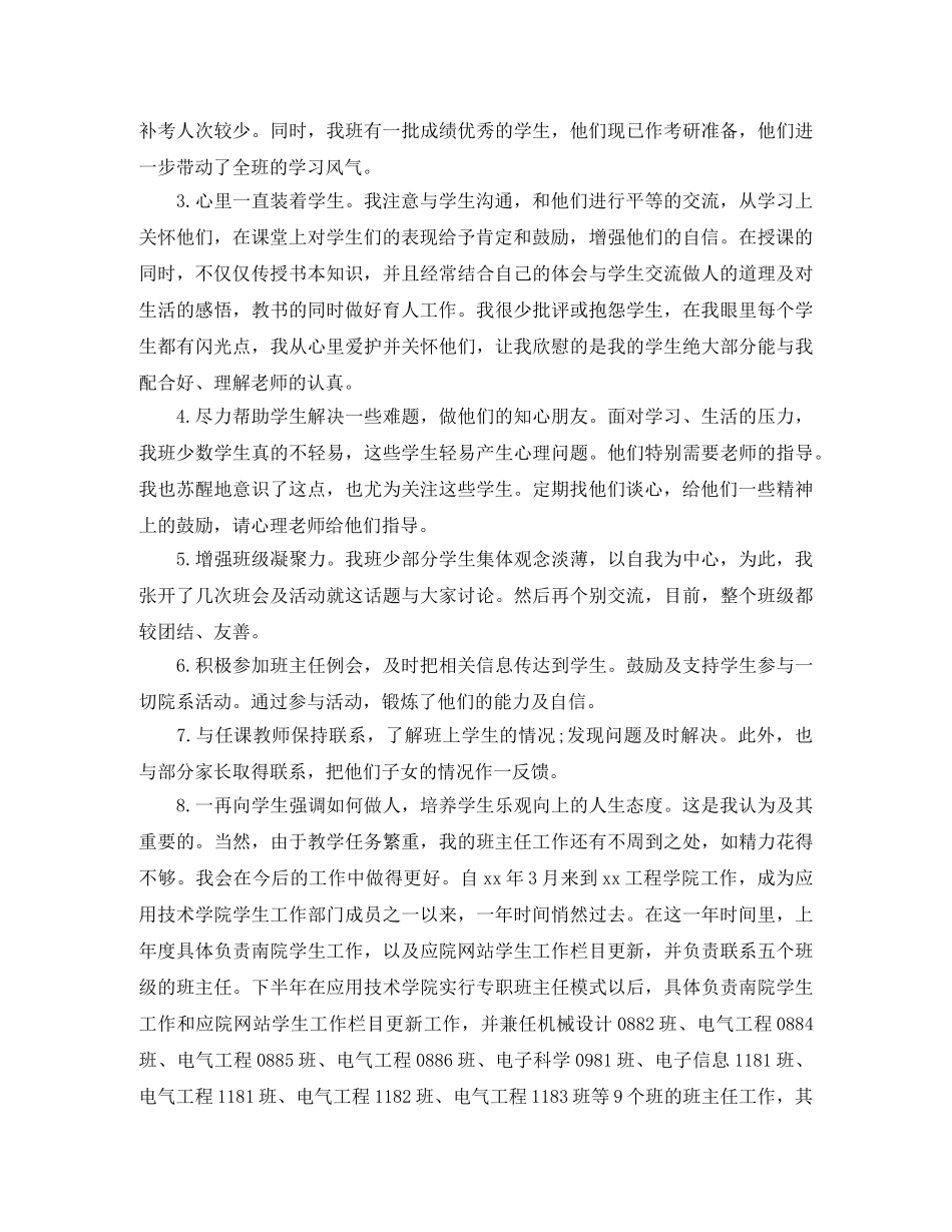 大四班主任年度工作总结 _第2页