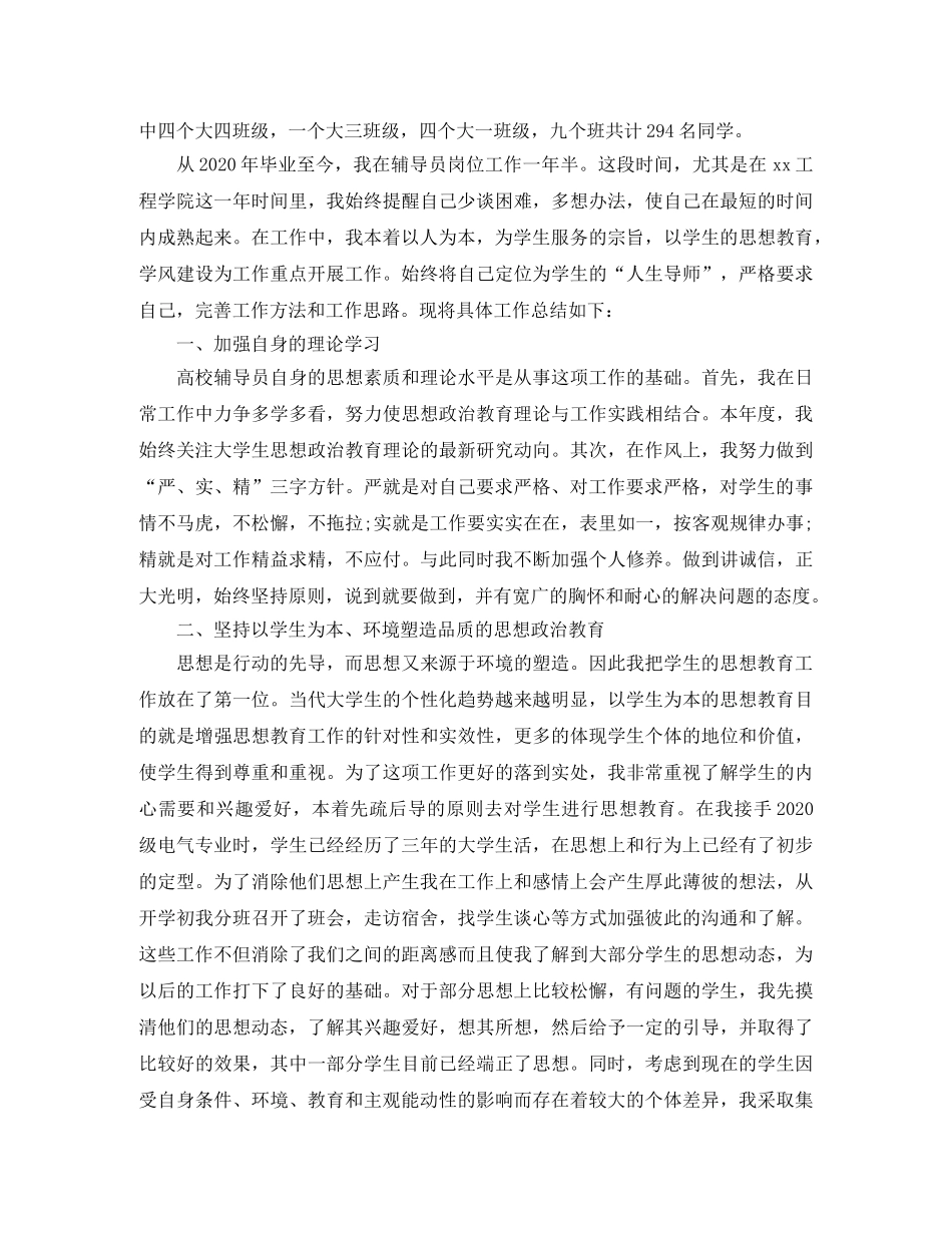 大四班主任年度工作总结 _第3页