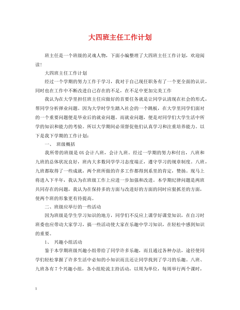 大四班主任工作计划2 _第1页