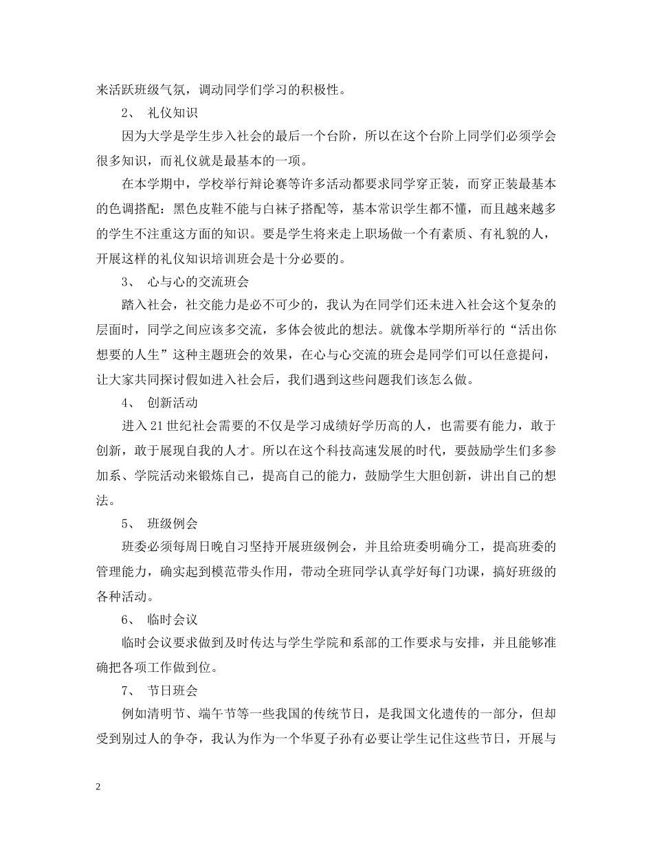 大四班主任工作计划2 _第2页