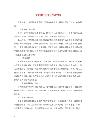 大四班主任工作计划2 