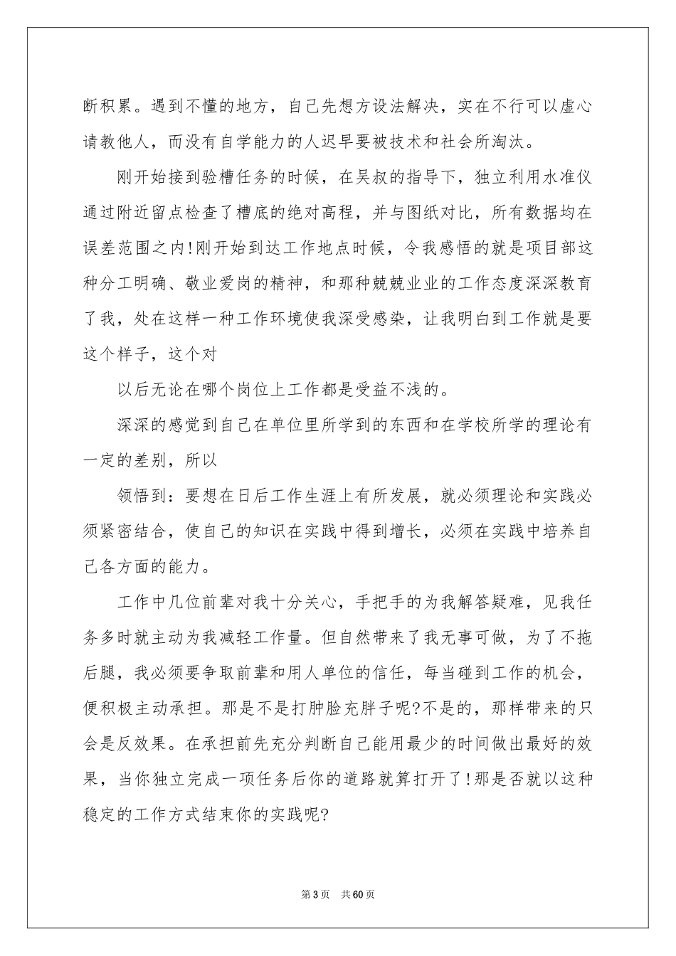 大一学生社会实践报告_第3页