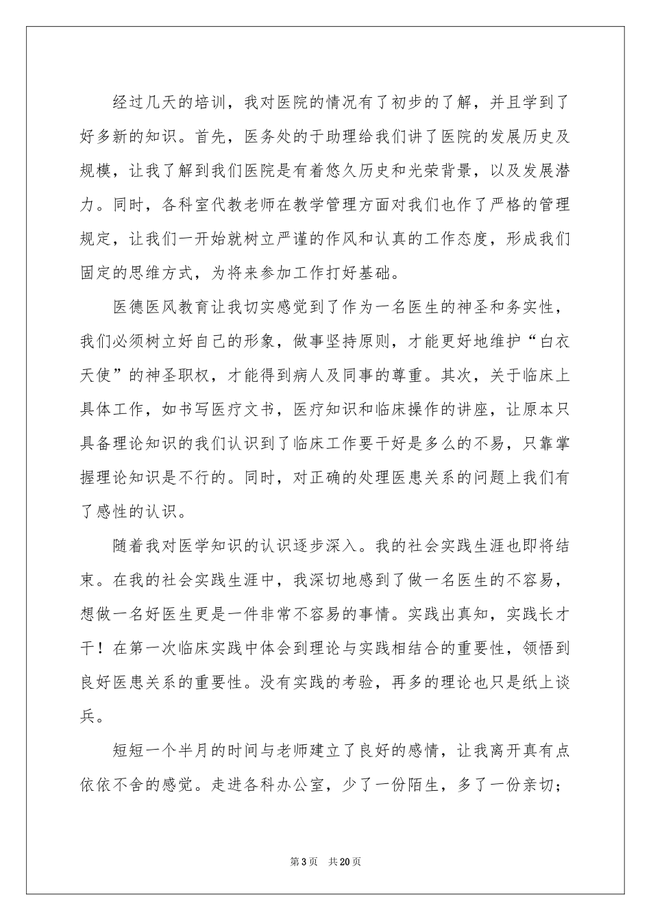 大一学生暑期社会实践体会心得_第3页