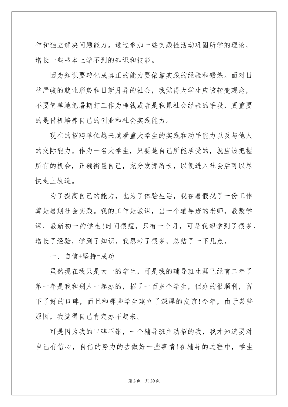 大一实习报告七篇_第2页