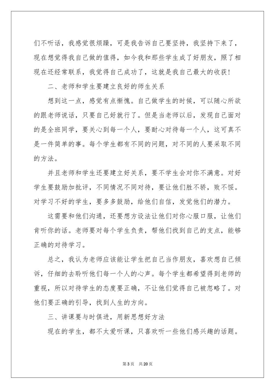 大一实习报告七篇_第3页