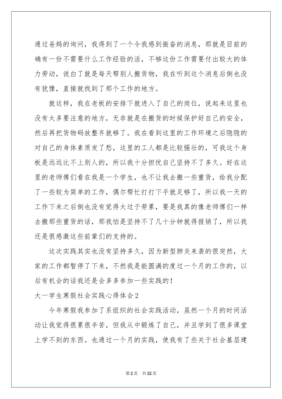 大一学生寒假社会实践体会心得_第2页