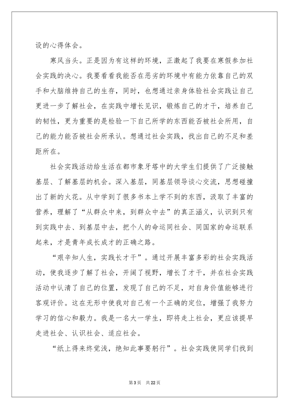 大一学生寒假社会实践体会心得_第3页