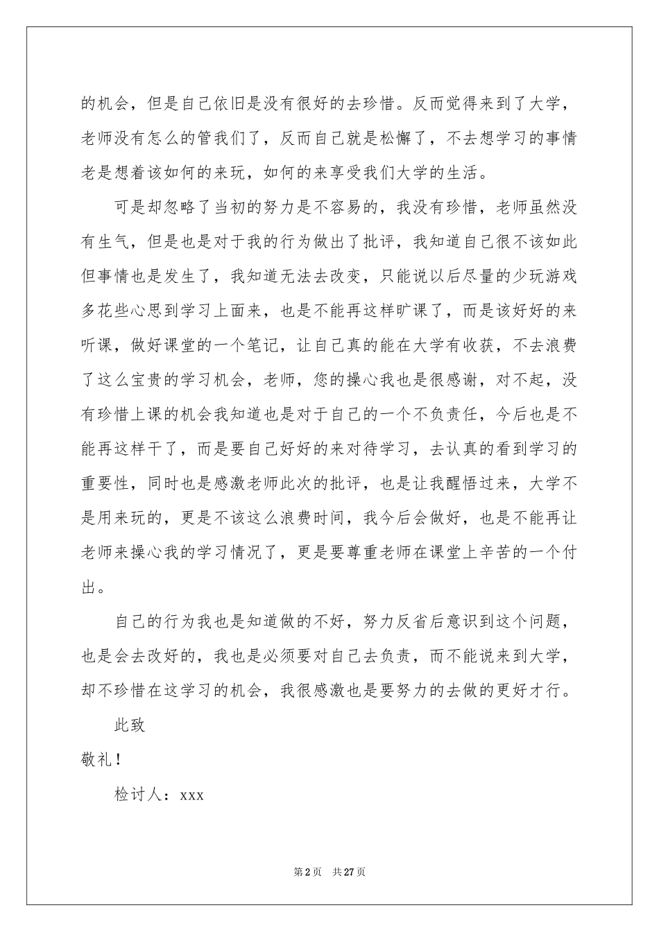 大一学生旷课检讨书_第2页