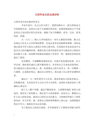 大四毕业生的自我评价 